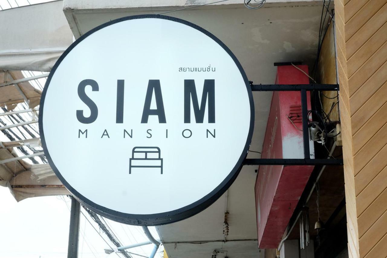 הוסטל האט יאי Siam Mansion - Sha מראה חיצוני תמונה